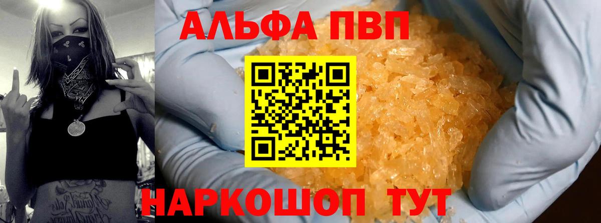 Ачинск  A-PVP Crystall  A PVP СК  Вход с VPN  Альфа ПВП Соль 