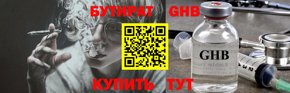 Ачинск  Бутират 1.4BDO  БУТИРАТ  Вход с VPN 