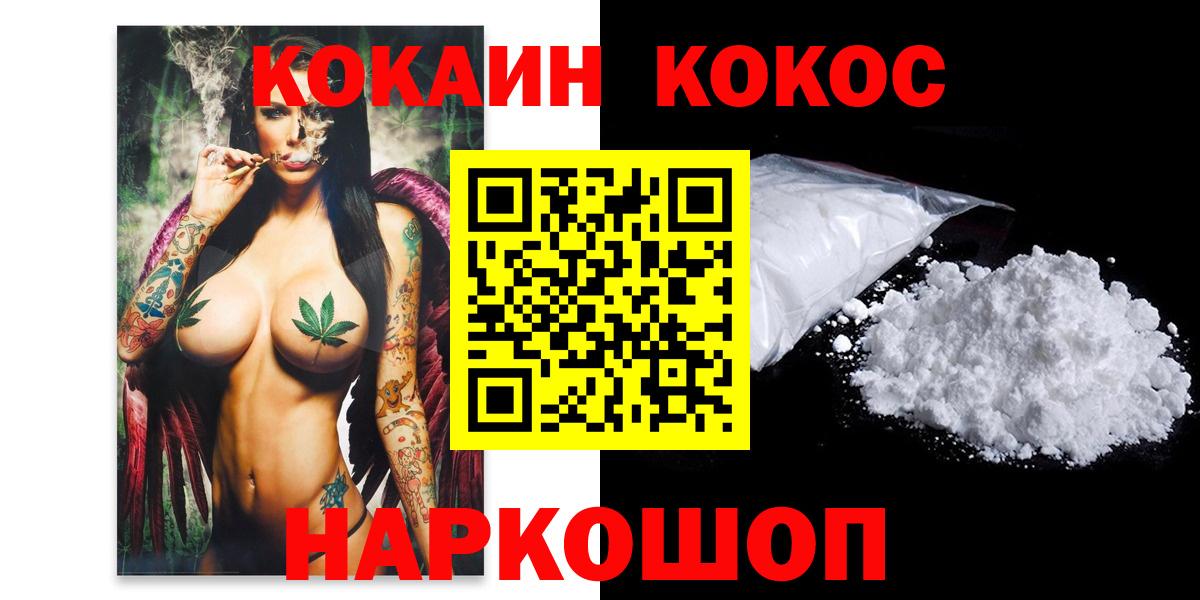 Cocaine FishScale Ачинск