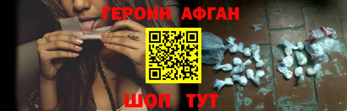 Героин белый  ГЕРОИН  Ачинск  Вход с VPN 