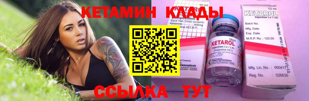Кетамин VHQ Ачинск