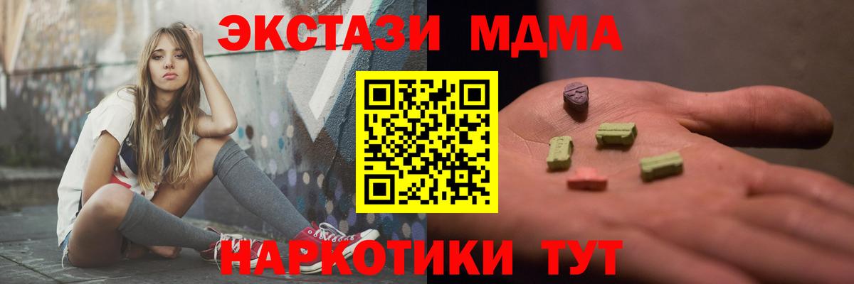 Ачинск  МДМА кристаллы  MDMA  МДМА молли  Вход с VPN 