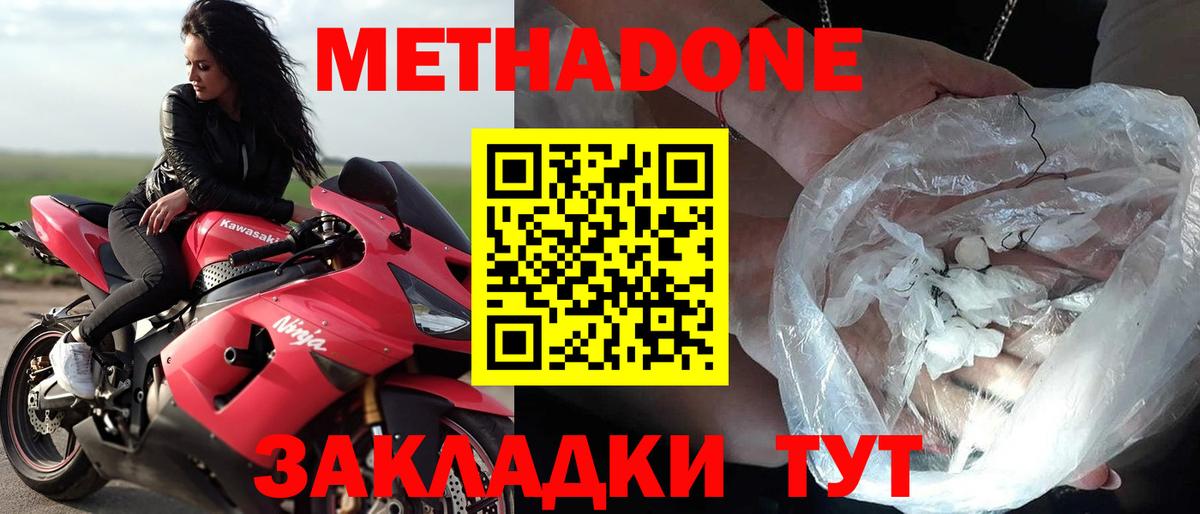 Ачинск  МЕТАДОН methadone  Вход с VPN 